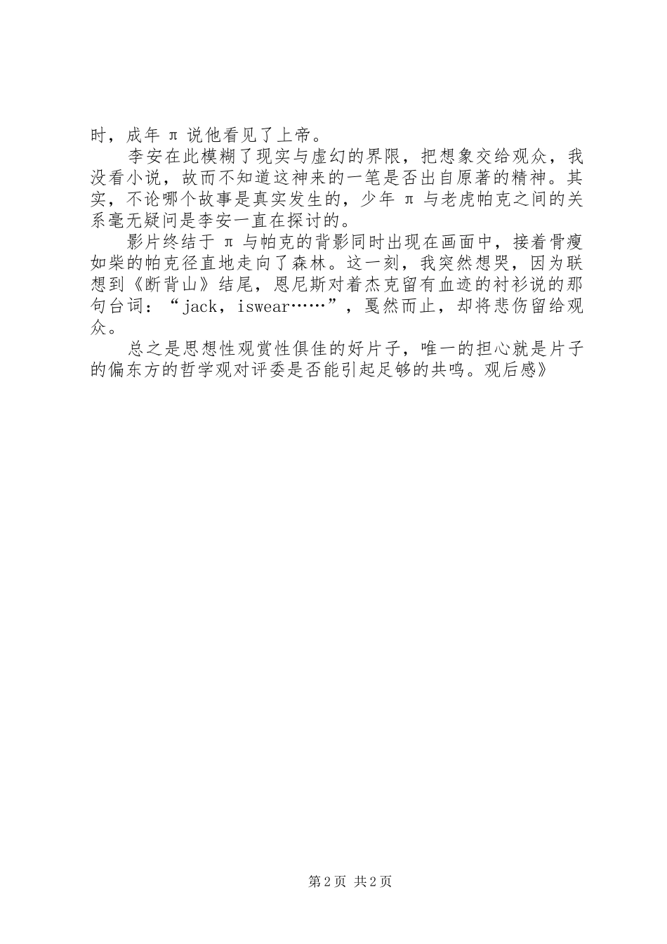 《少年π》观后心得_第2页