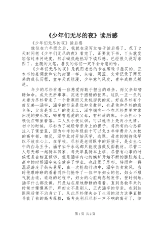 《少年们无尽的夜》读后心得