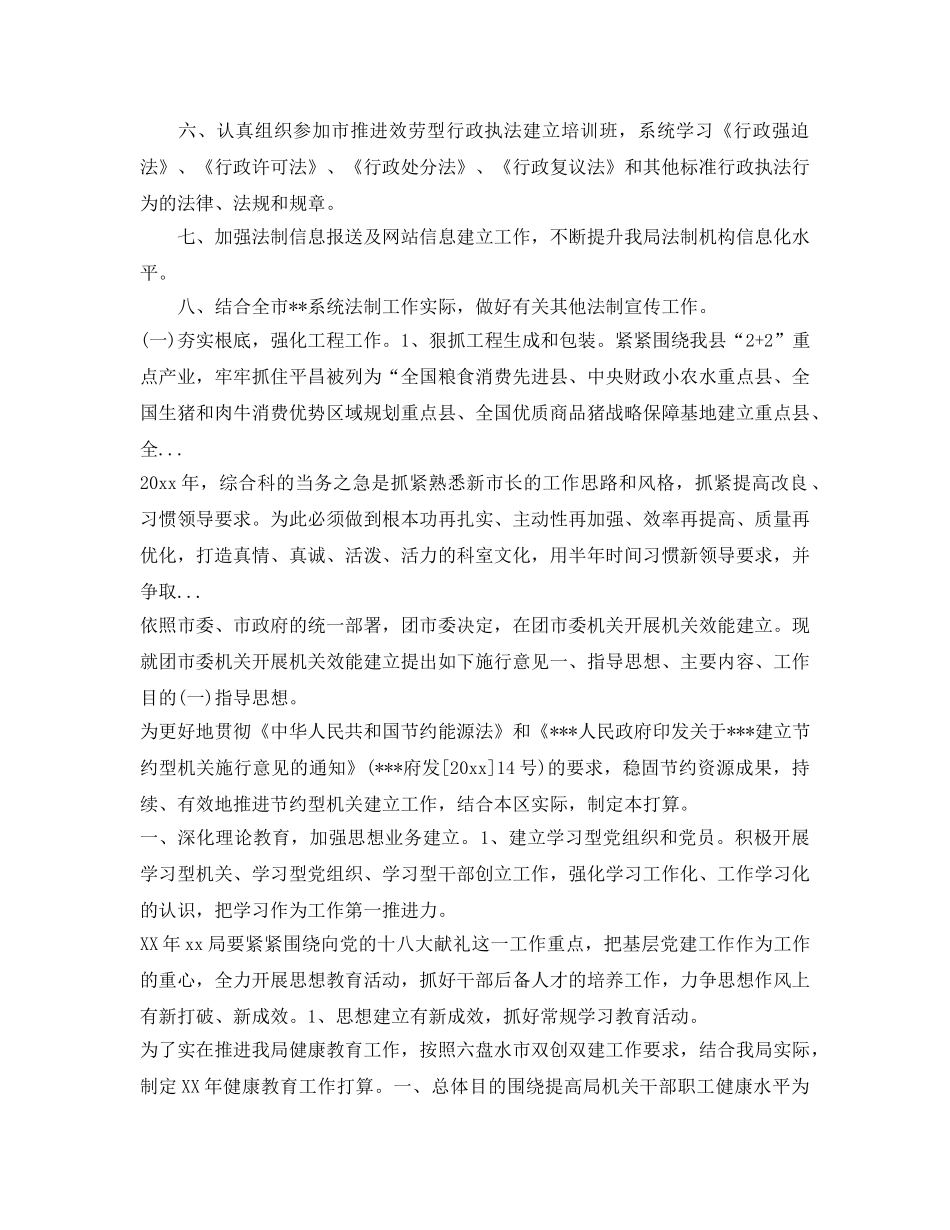 下半年法制宣传工作参考计划 _第2页