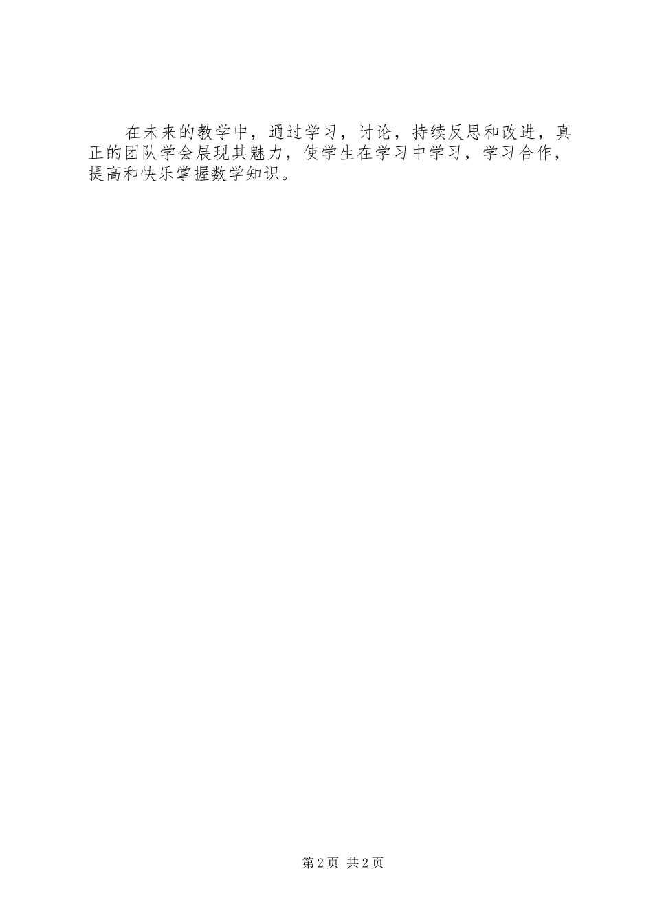 《小组合作学习》工作总结 _第2页