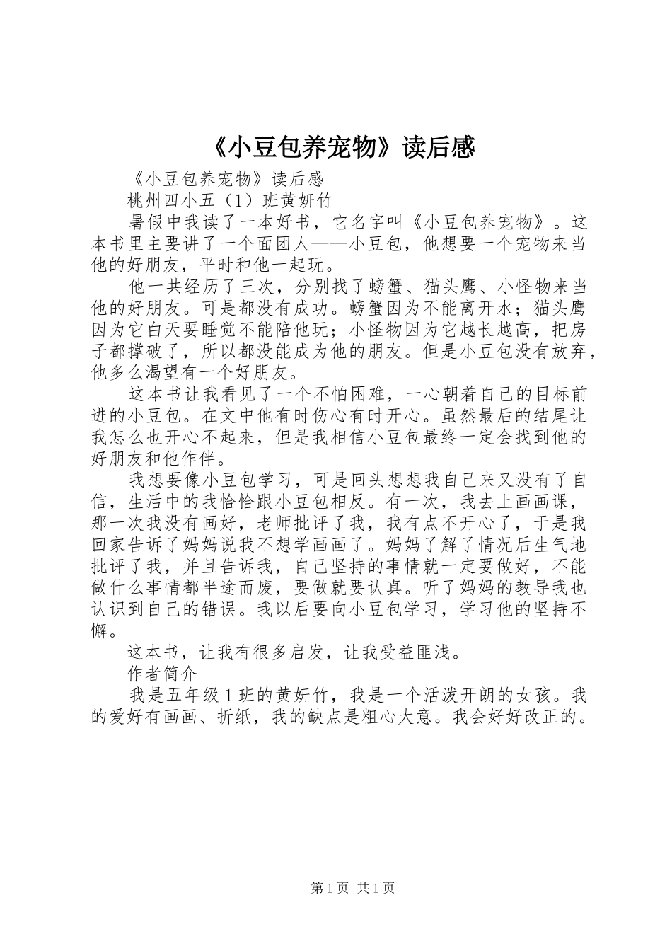 《小豆包养宠物》读后心得_第1页