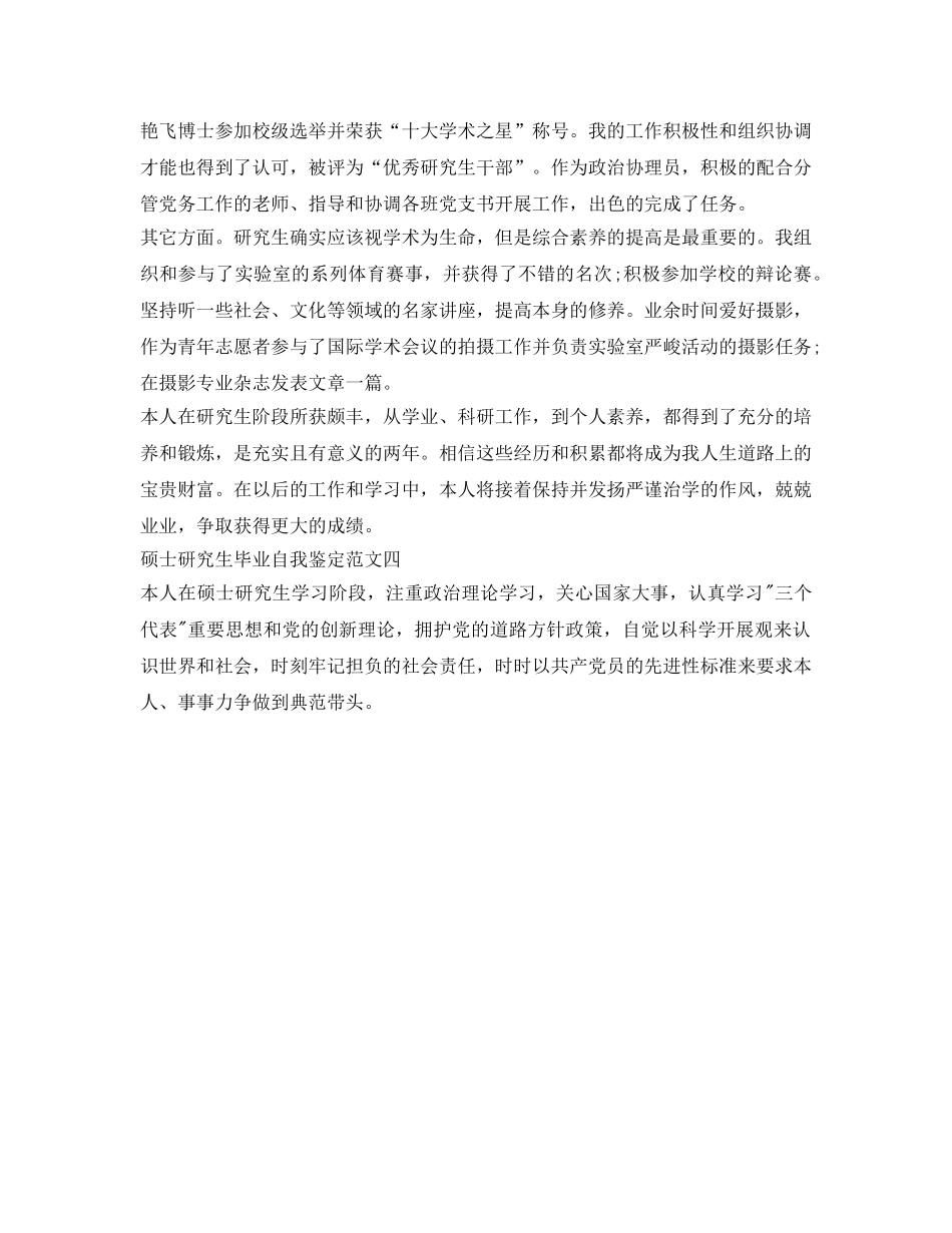 硕士研究生毕业自我鉴定参考范文5篇 _第3页