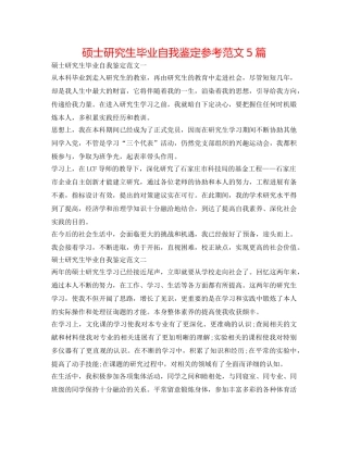 硕士研究生毕业自我鉴定参考范文5篇 