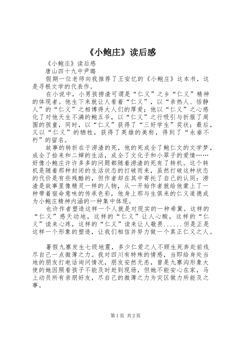 《小鲍庄》读后心得_第1页