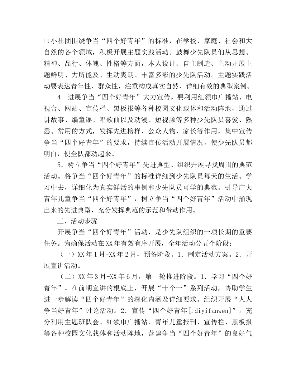 小学2020年争当“四个好少年”活动参考计划 _第2页