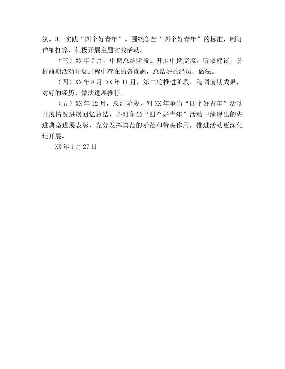 小学2020年争当“四个好少年”活动参考计划 _第3页