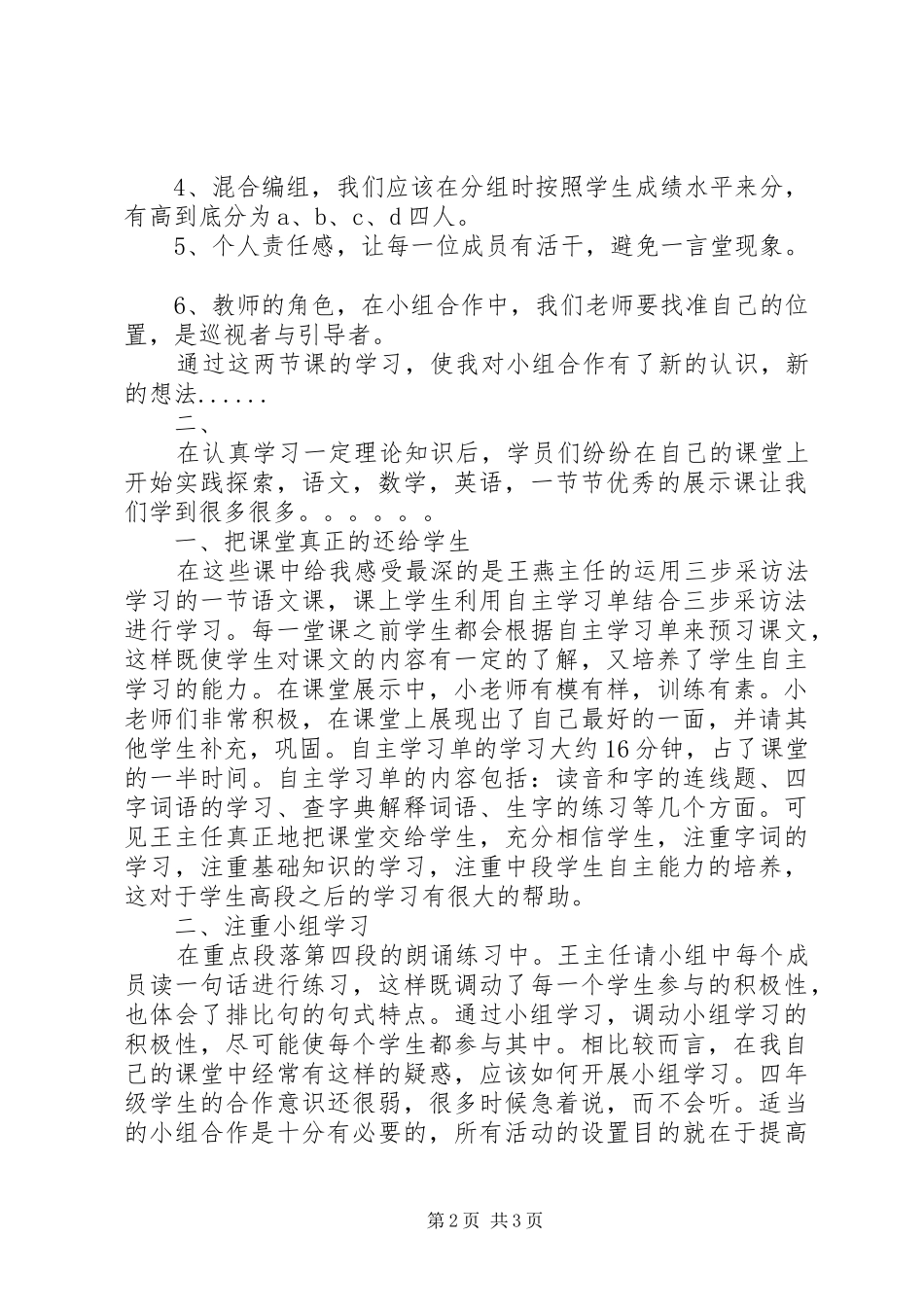 《小组合作学习》小结20XX年,6_第2页