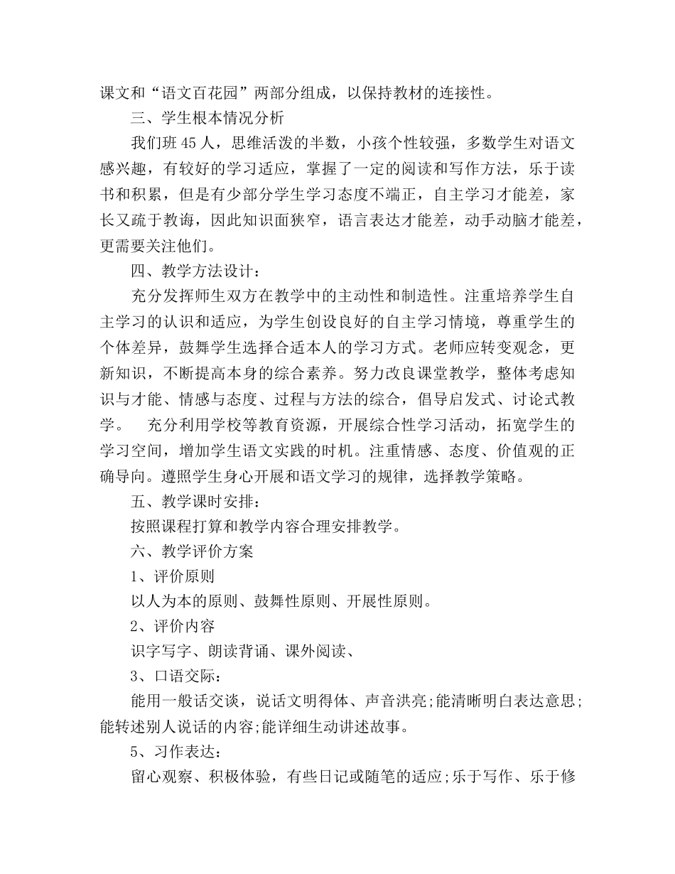 五年级语文教学工作参考计划 (2) _第2页