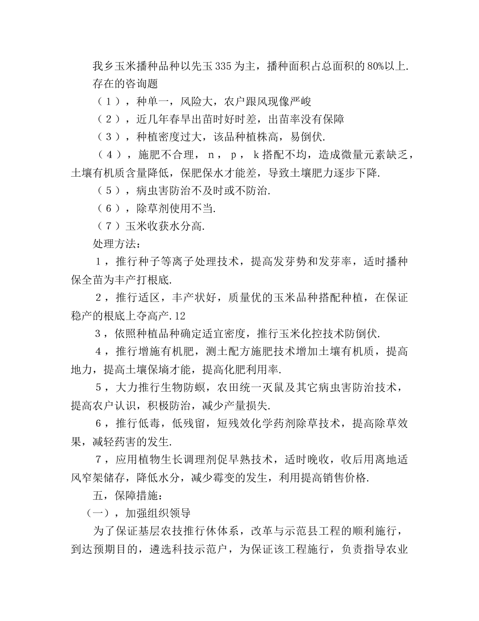 乡党委科技入户工作规划 _第3页