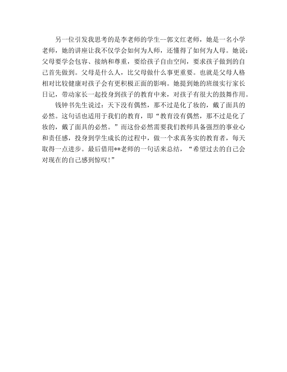 班主任培训心得体会_做一个幸福的班主任 _第2页