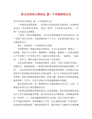 班主任培训心得体会_做一个幸福的班主任 