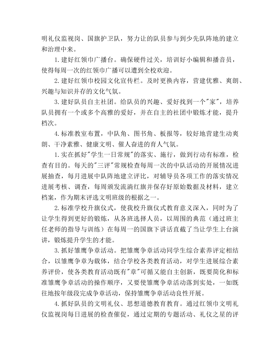 下学期少先队工作参考计划范文 _第2页
