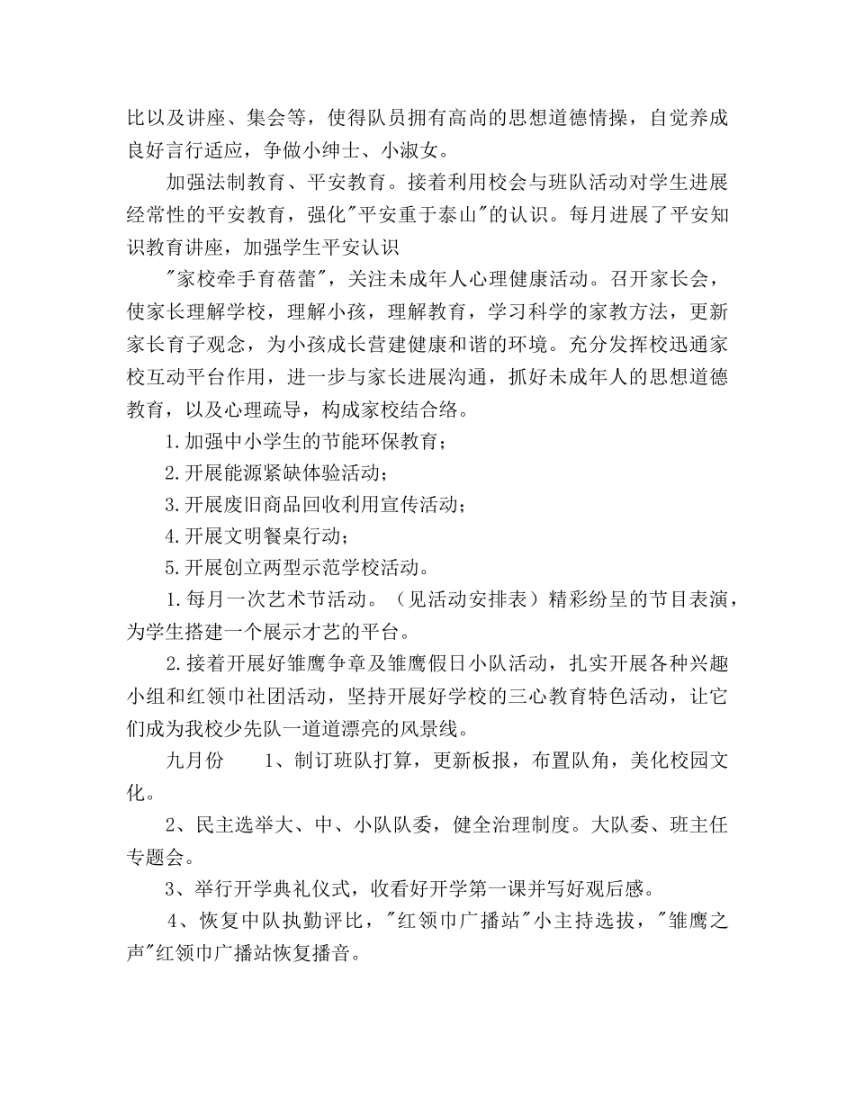 下学期少先队工作参考计划范文 _第3页
