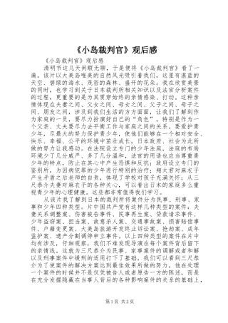 《小岛裁判官》观后心得