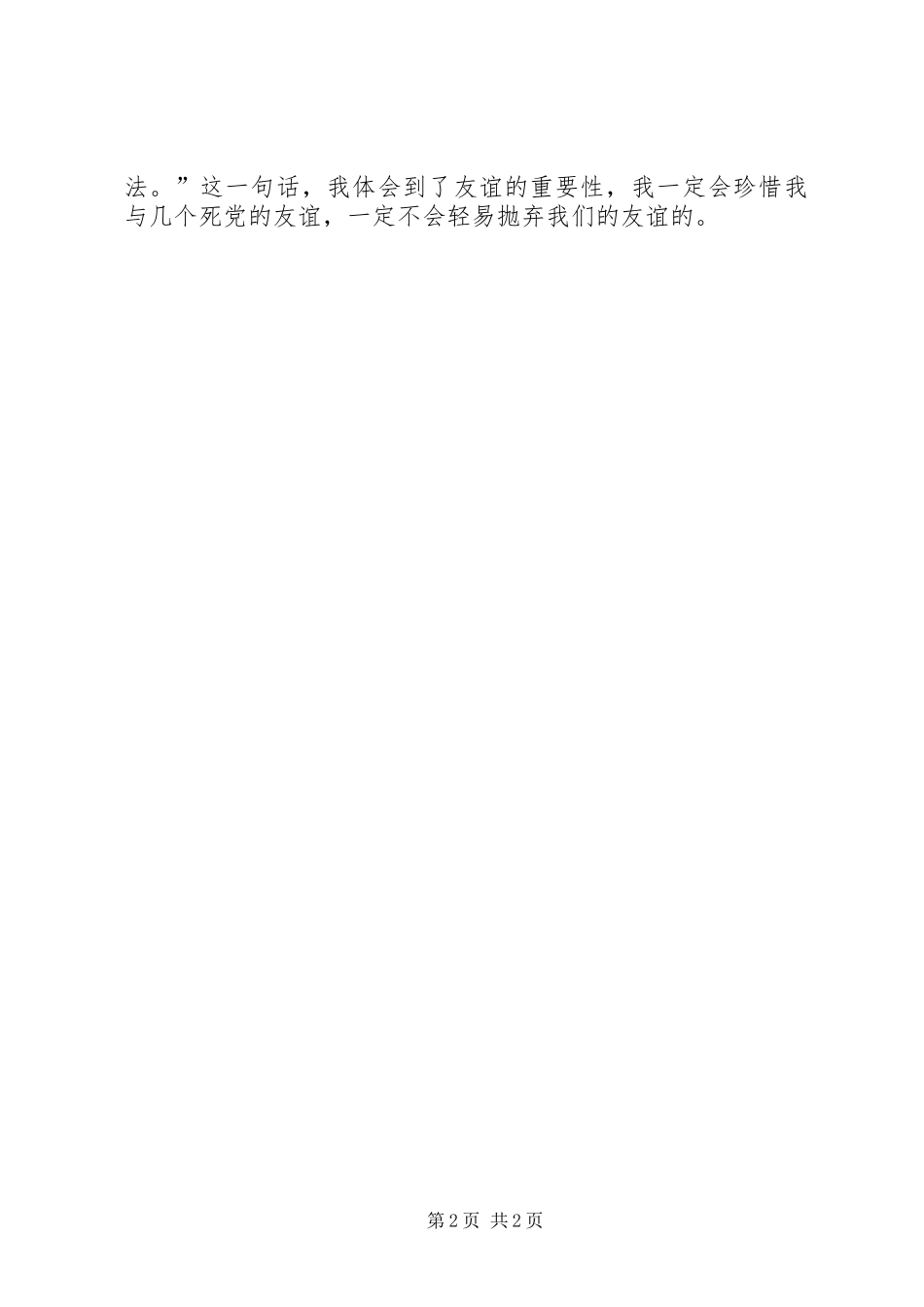 《小巫婆求仙记》读后心得_第2页