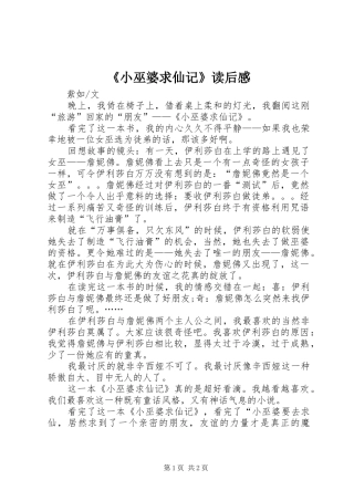 《小巫婆求仙记》读后心得
