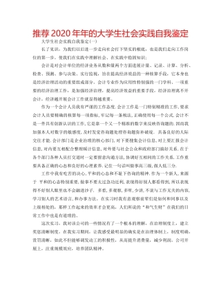 推荐2020年年的大学生社会实践自我鉴定 