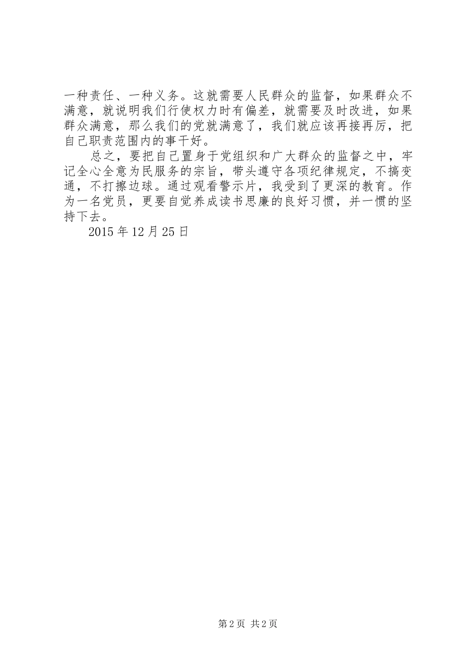 《小官巨腐警示录》观后心得_第2页