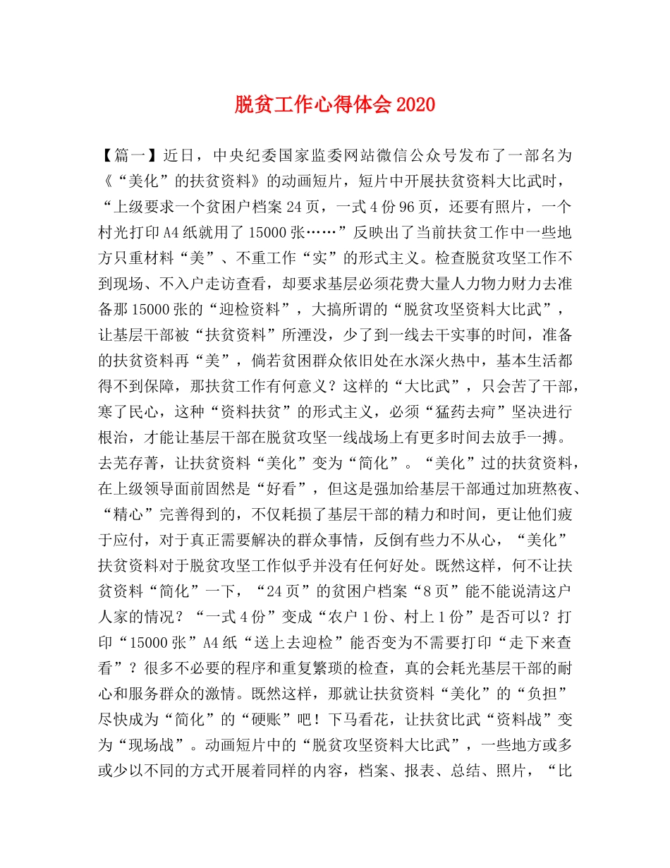 脱贫工作心得体会2020 _第1页