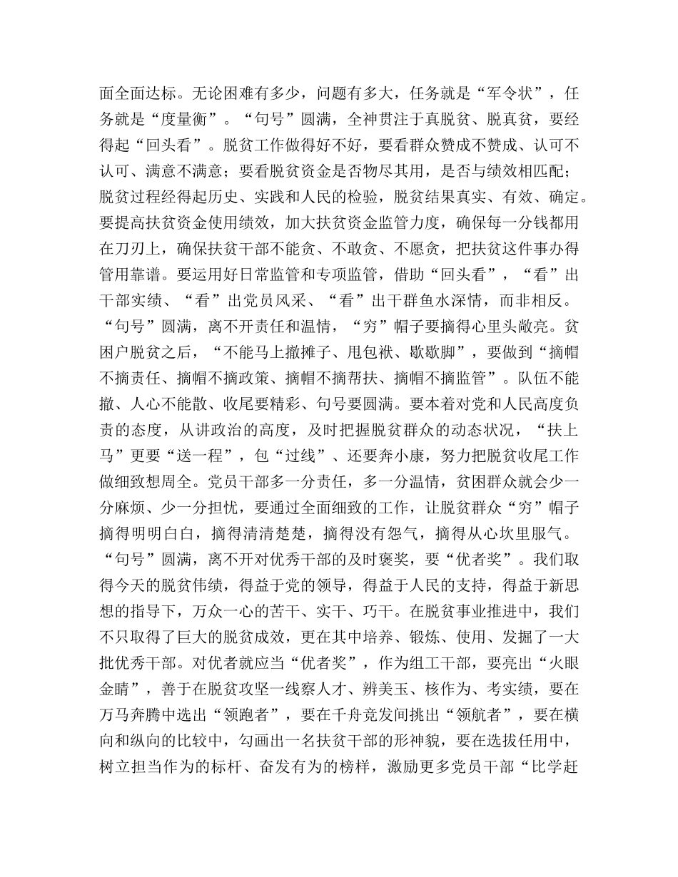 脱贫工作心得体会2020 _第3页