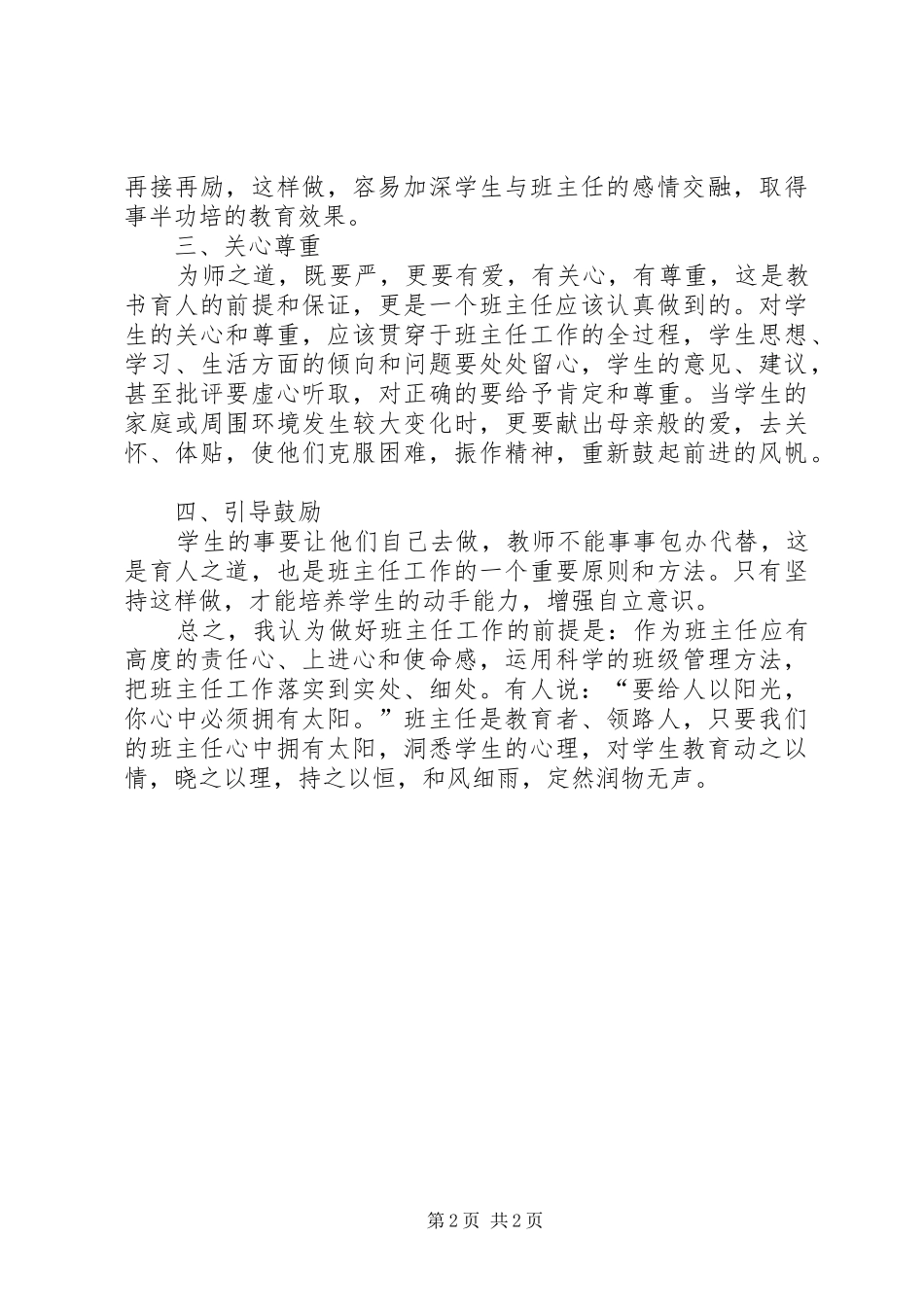 《小学班主任》读后心得_第2页