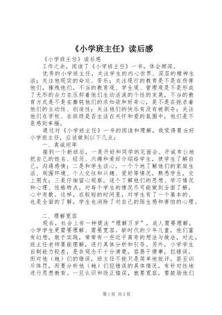 《小学班主任》读后心得