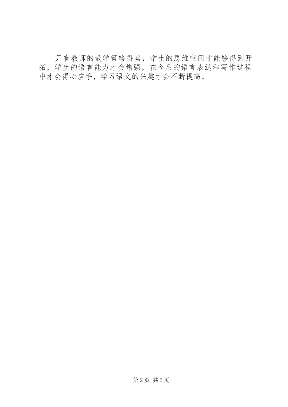 《小学语文字词教学的策略》培训总结 _第2页