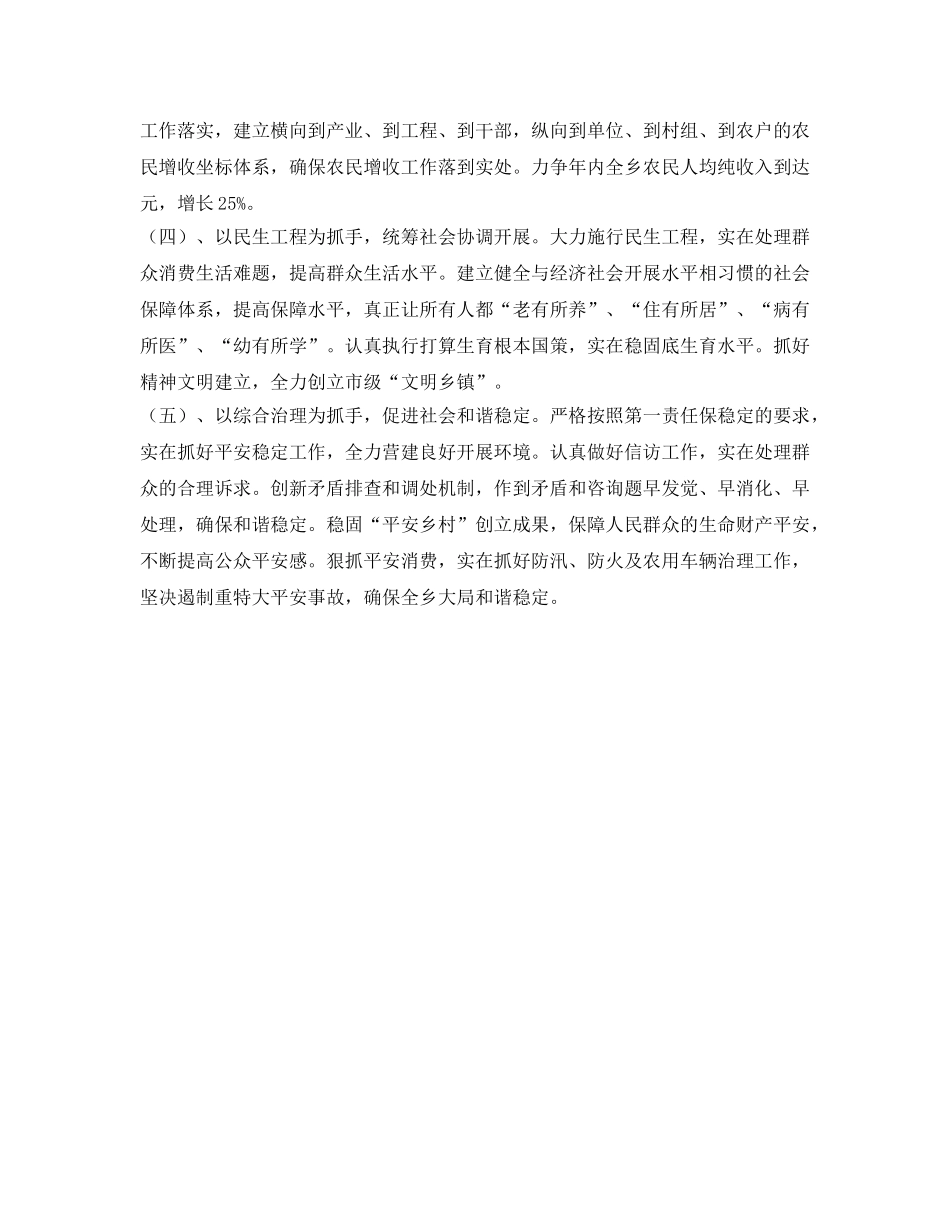 乡党委加强两力建设工作参考计划范文 _第2页