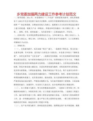 乡党委加强两力建设工作参考计划范文 