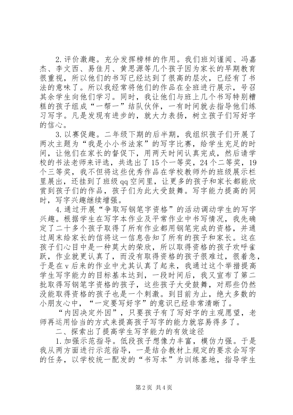 《小学低段学生专注听课策略研究》体会心得_第2页