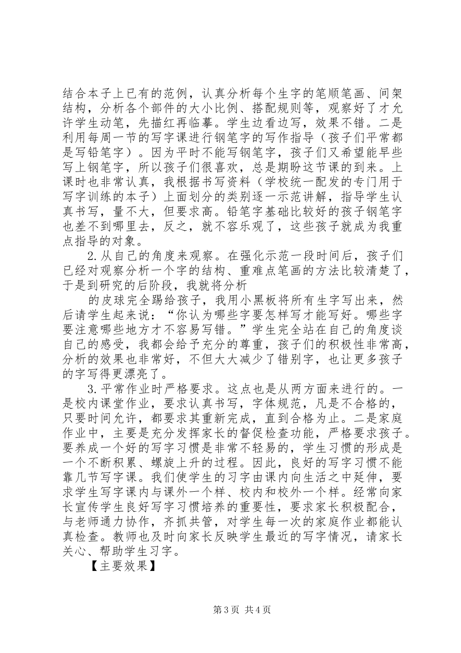 《小学低段学生专注听课策略研究》体会心得_第3页