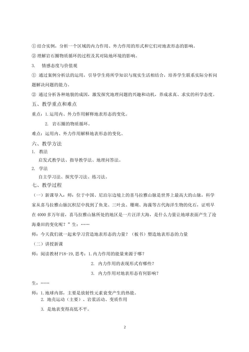 2.1 塑造地表形态的力量-教案_第2页