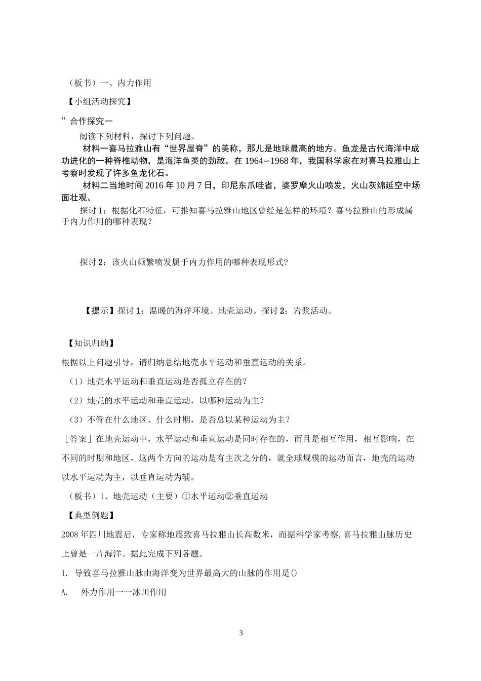 2.1 塑造地表形态的力量-教案_第3页