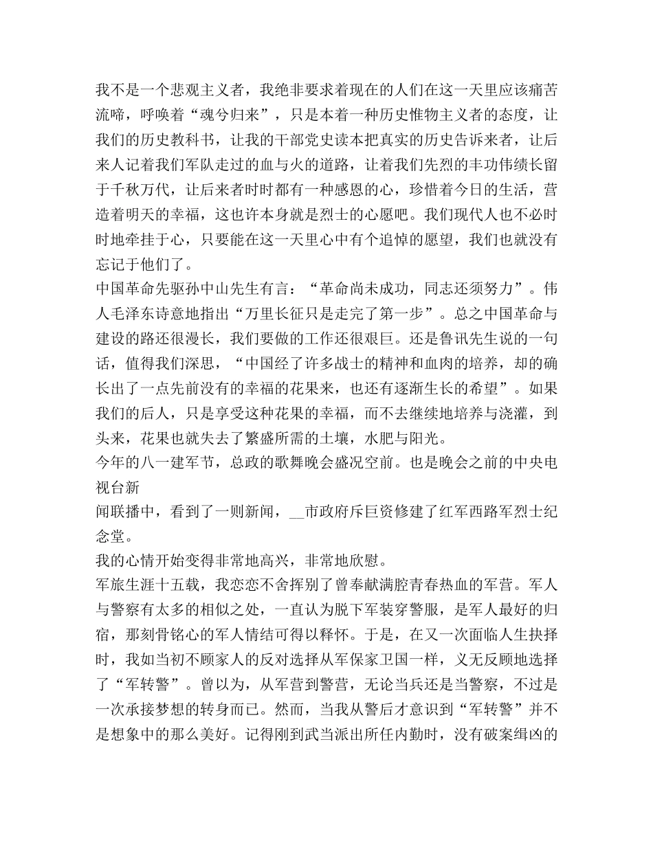 八一建军节93周年心得体会 _第3页
