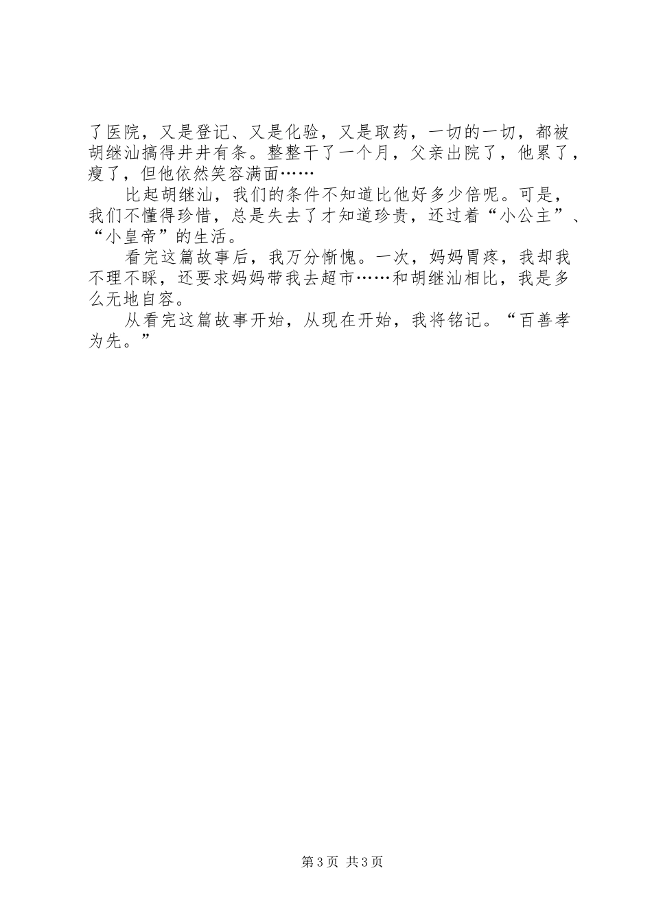 《小太阳》读后心得范文3篇_第3页