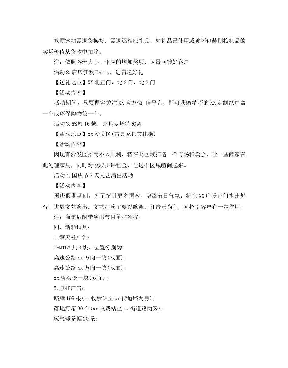 喜迎国庆节活动方案_国庆节促销活动方案5篇 _第2页
