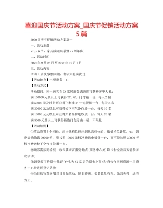 喜迎国庆节活动方案_国庆节促销活动方案5篇 