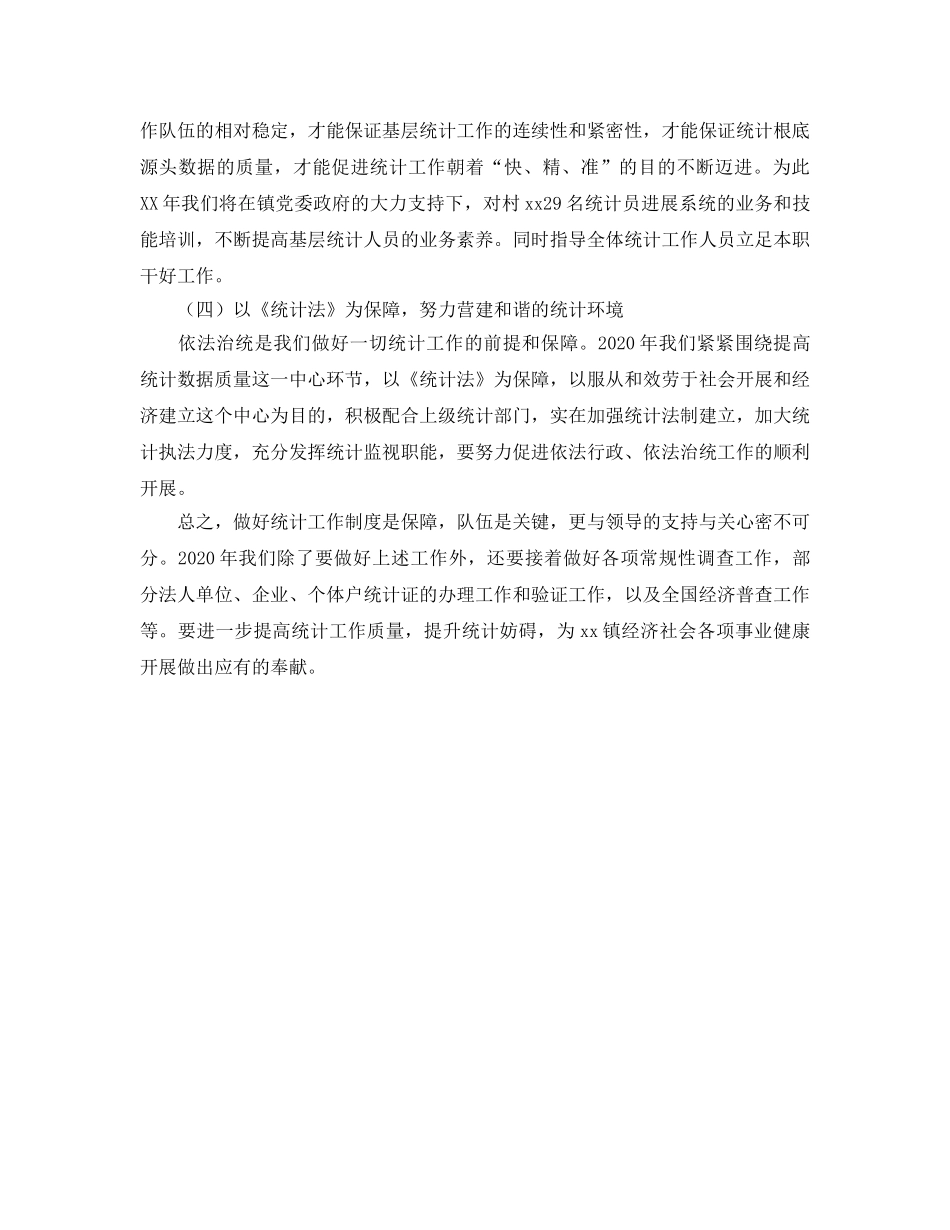 乡镇统计工作参考计划 _第2页