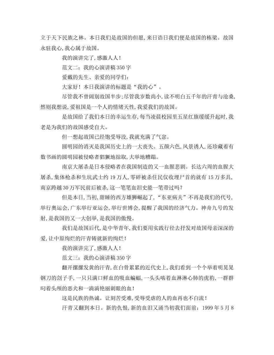 我的中国心字(1)(1)参考演讲稿 _第2页