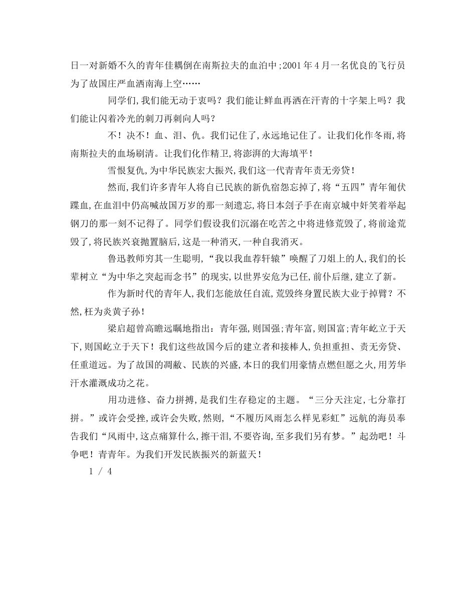 我的中国心字(1)(1)参考演讲稿 _第3页