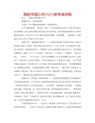 我的中国心字(1)(1)参考演讲稿 