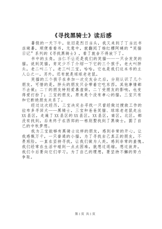 《寻找黑骑士》读后心得