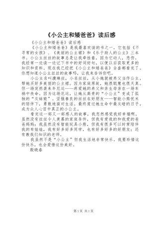 《小公主和矮爸爸》读后心得