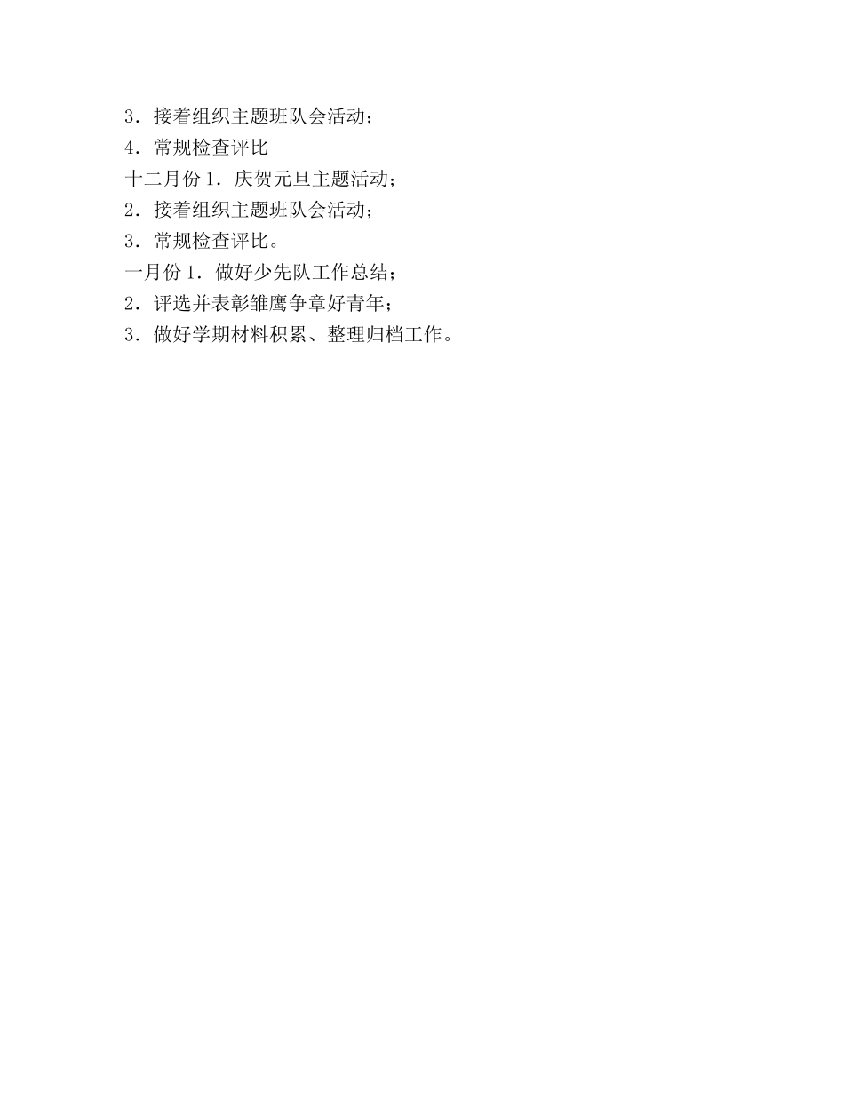 小学2020年第一学期少先队工作参考计划范文 _第3页