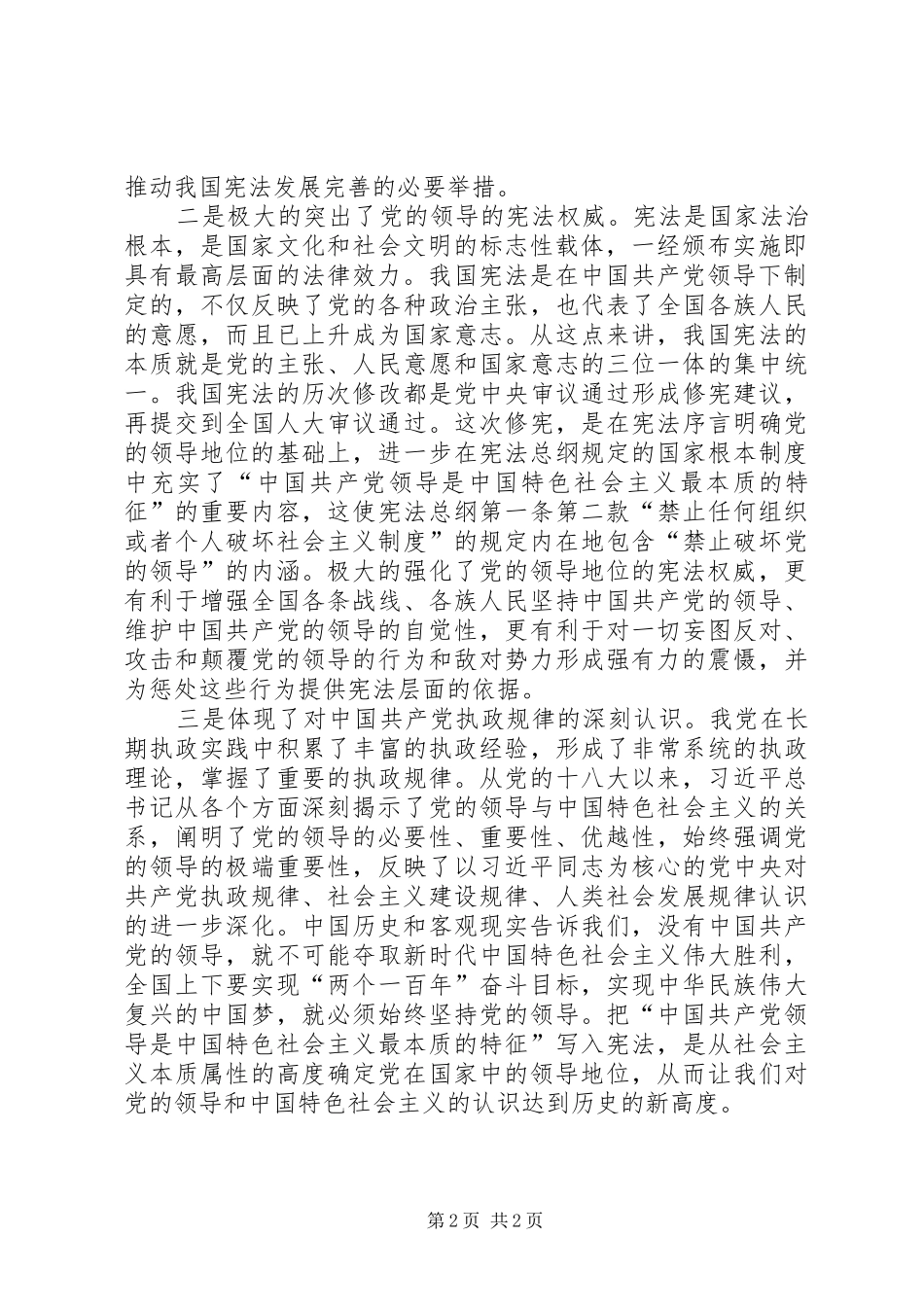 《宪法修正案》学习体会心得_第2页