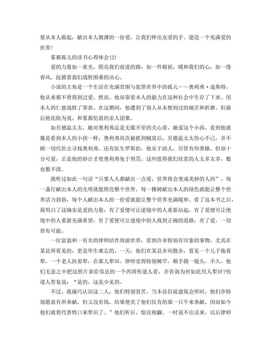 雾都孤儿的读书参考心得体会5篇 _第2页