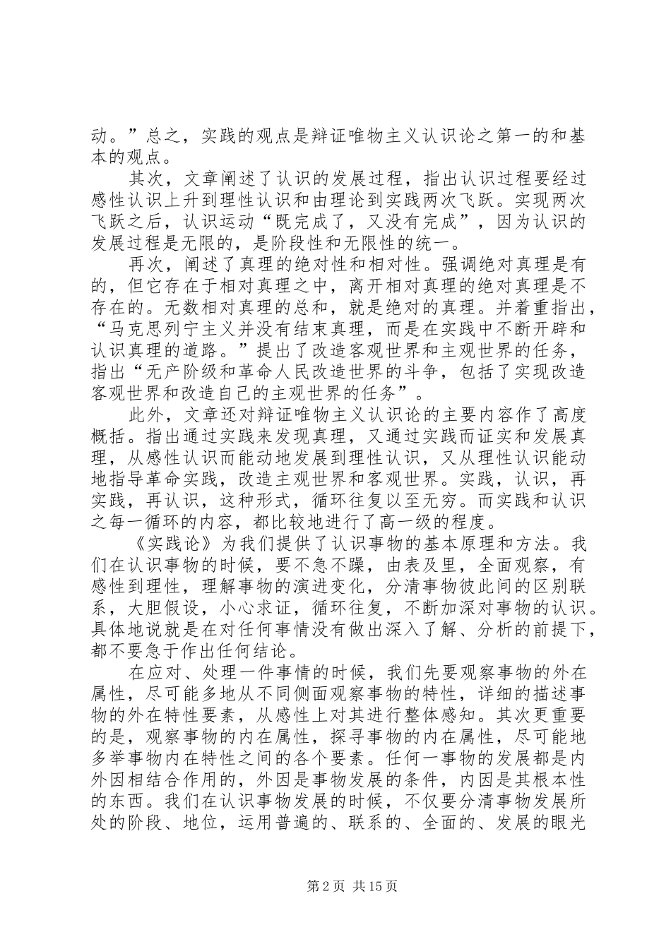 《实践论》读后心得3篇_第2页