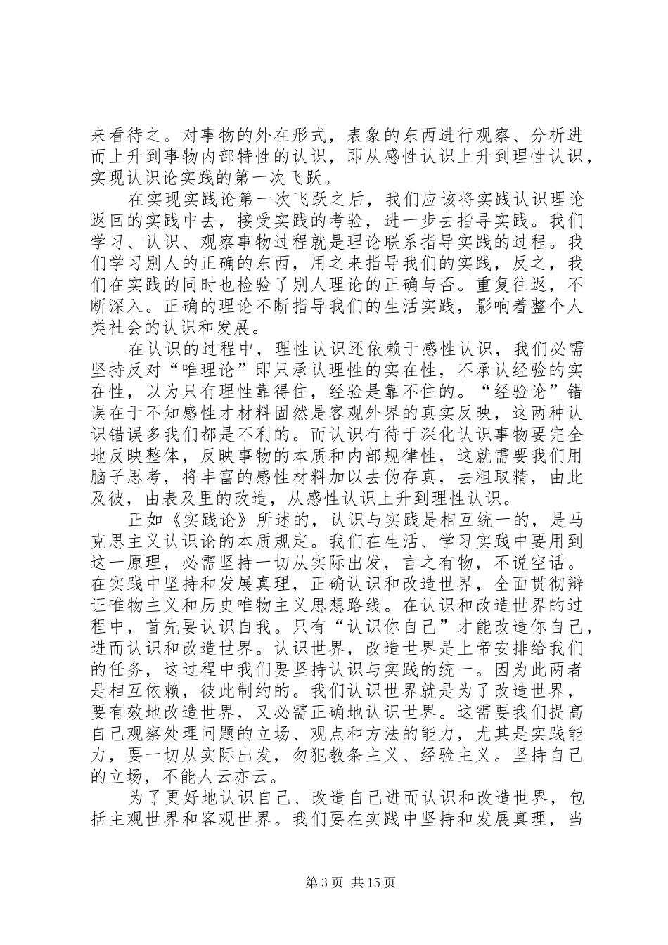 《实践论》读后心得3篇_第3页
