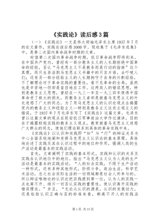 《实践论》读后心得3篇