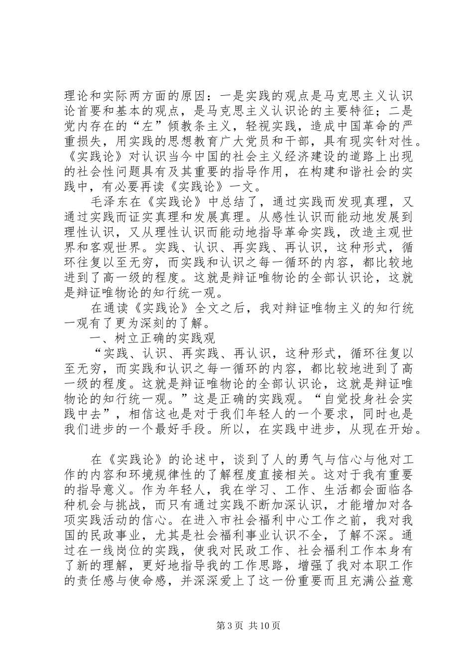 《实践论》学习体会心得_第3页
